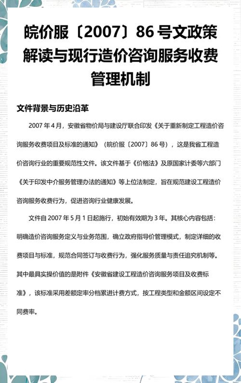 政策解读咨询